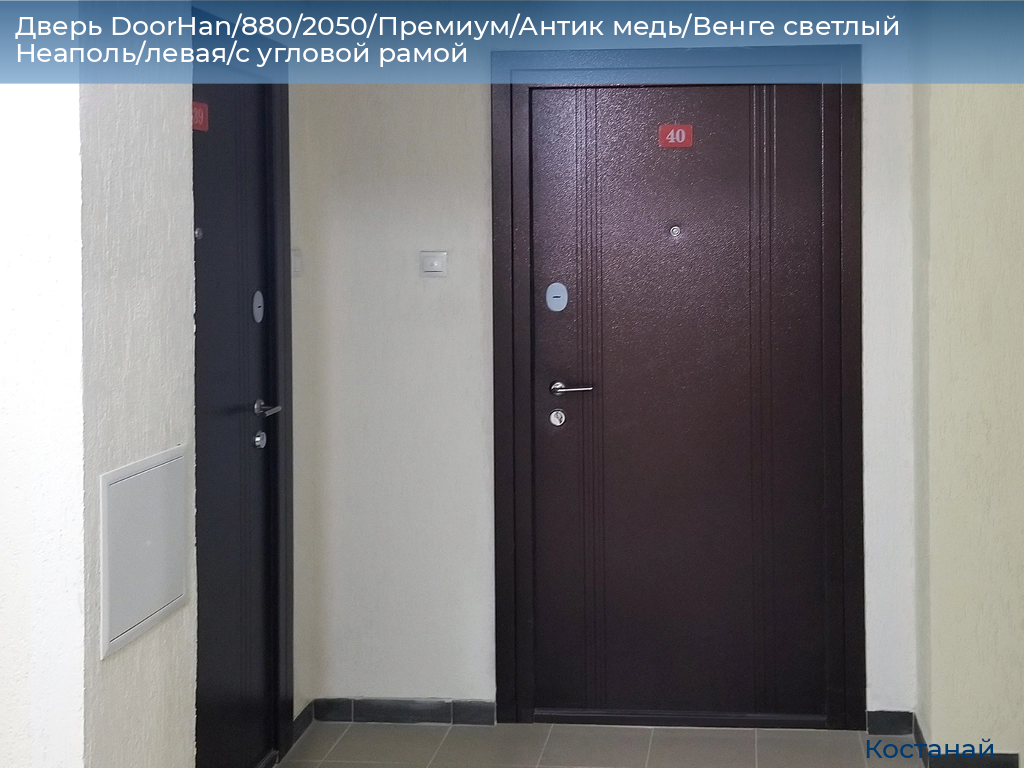 Дверь DoorHan/880/2050/Премиум/Антик медь/Венге светлый Неаполь/левая/с угловой рамой, kostanaj.doorhan.ru