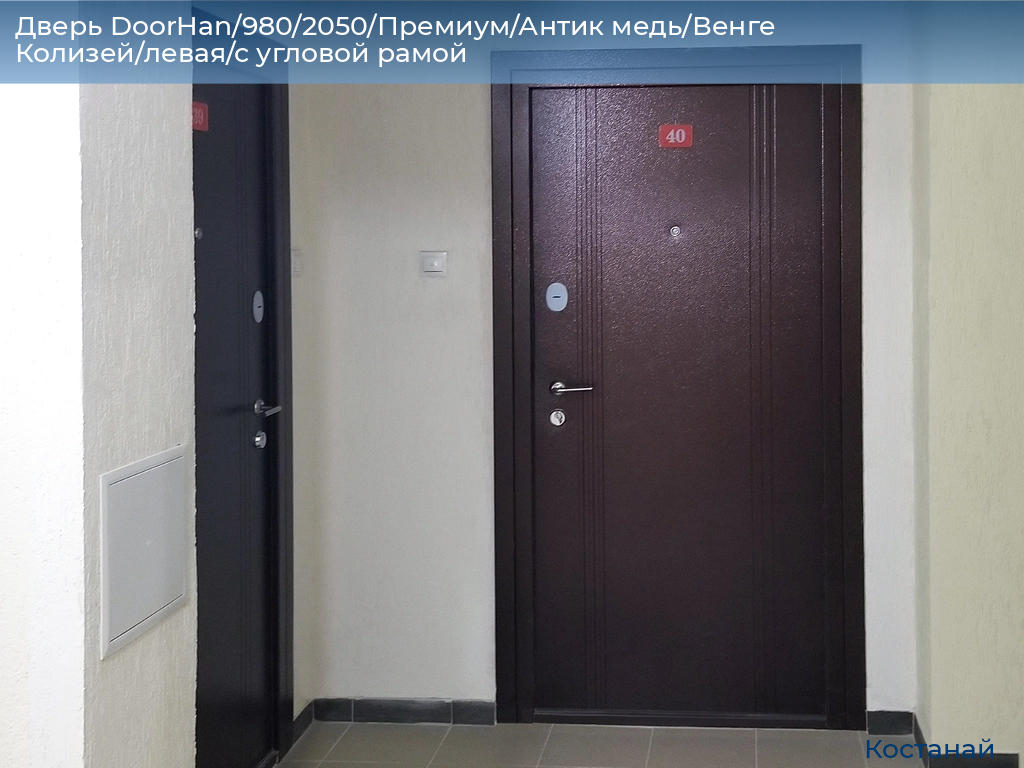 Дверь DoorHan/980/2050/Премиум/Антик медь/Венге Колизей/левая/с угловой рамой, kostanaj.doorhan.ru
