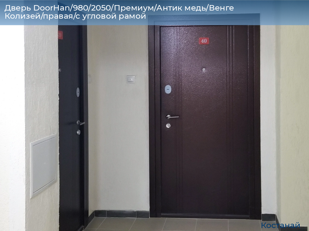 Дверь DoorHan/980/2050/Премиум/Антик медь/Венге Колизей/правая/с угловой рамой, kostanaj.doorhan.ru