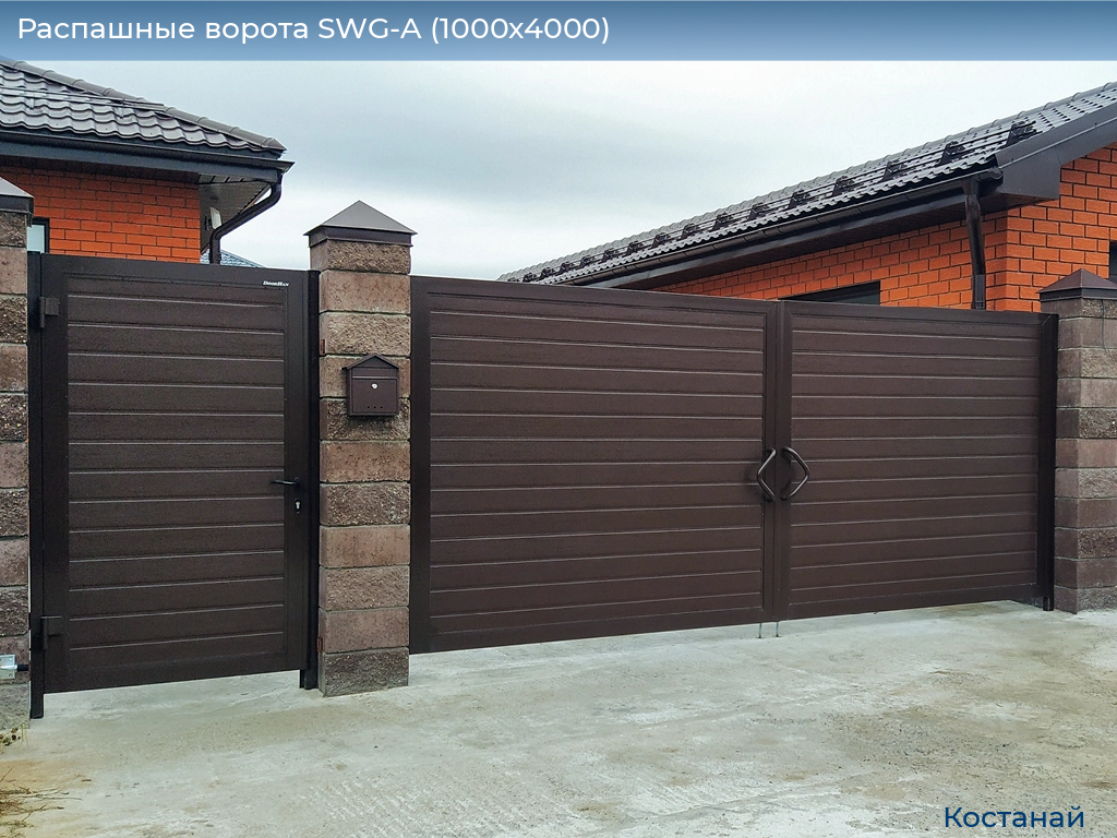 Распашные ворота SWG-A (1000х4000), kostanaj.doorhan.ru