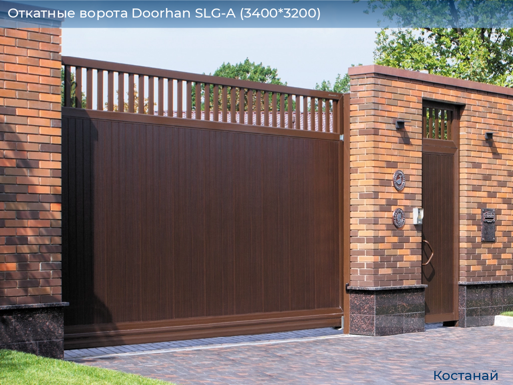 Откатные ворота Doorhan SLG-A (3400*3200), kostanaj.doorhan.ru