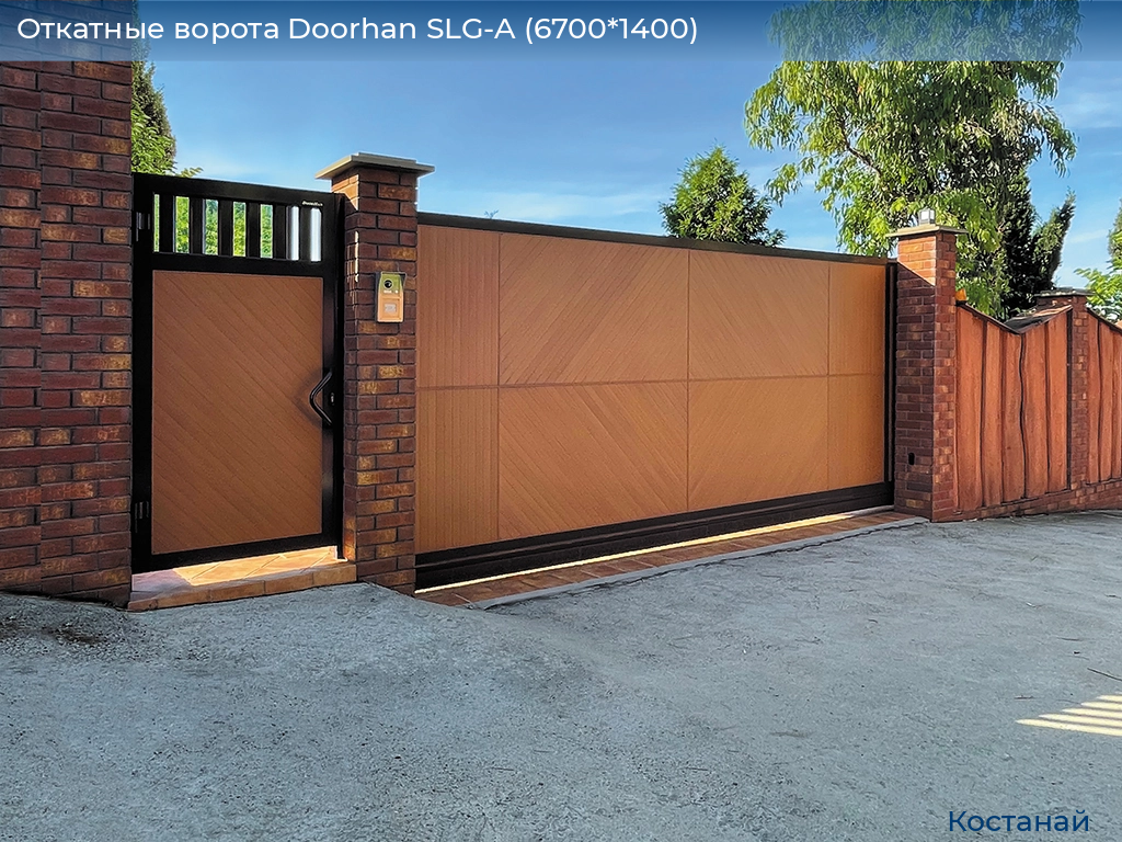 Откатные ворота Doorhan SLG-A (6700*1400), kostanaj.doorhan.ru