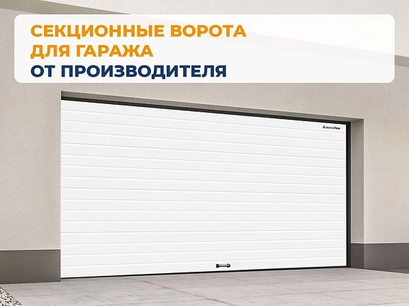 Cекционные ворота 3300х2200 мм белые DoorHan RSD02, kostanaj.doorhan.ru