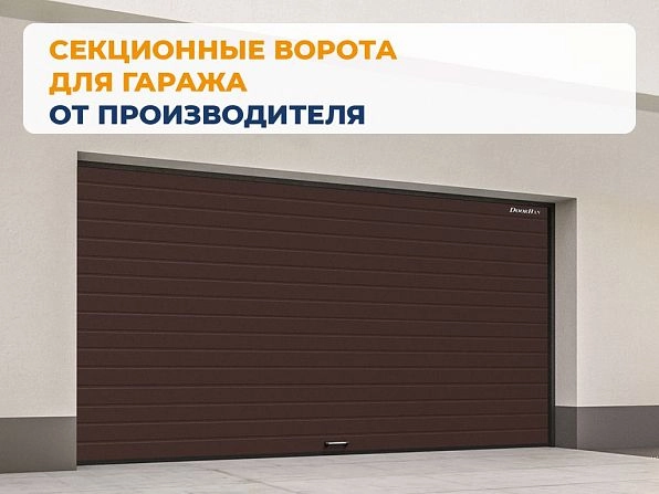 Cекционные ворота 4000х2850 мм коричнево-красные DoorHan RSD02, kostanaj.doorhan.ru